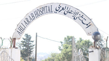 Entrance to Al Ahli Arab Hospital.